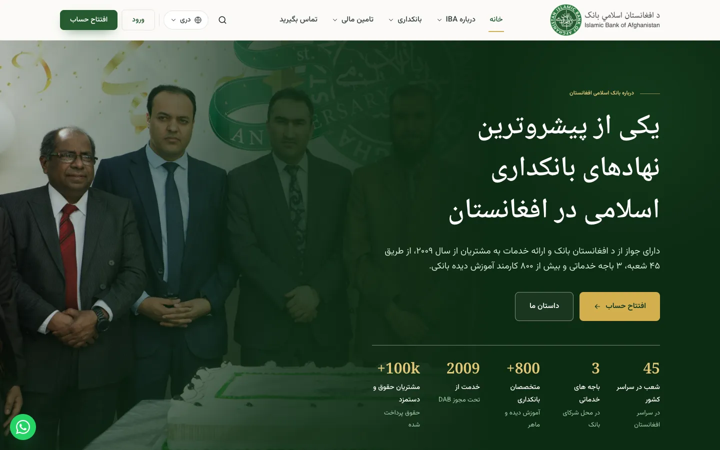 The same website in Dari, with full right-to-left layout